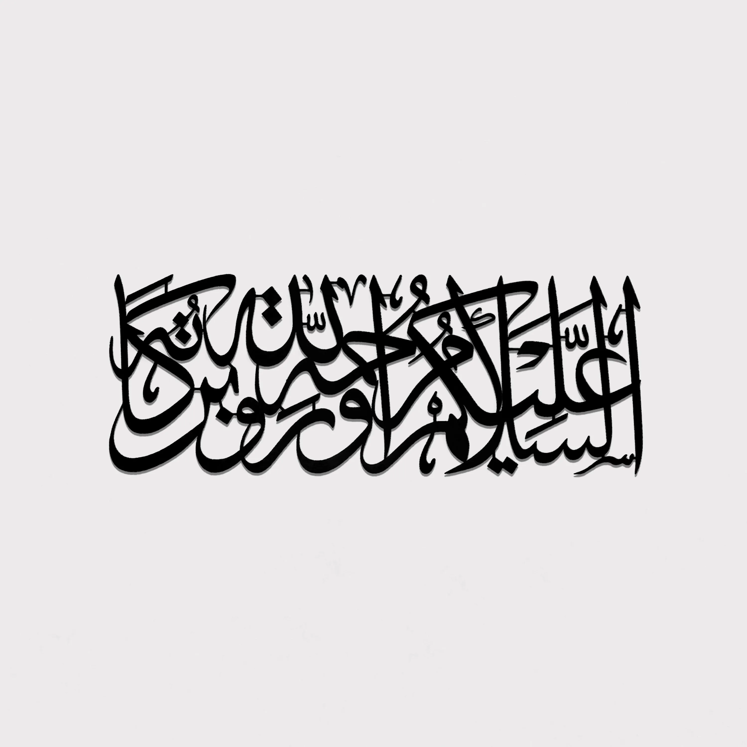 As-Salamu Alaykum Wa-Rahmatullahi Wa Barakatuh Metal Islamic Wall Art