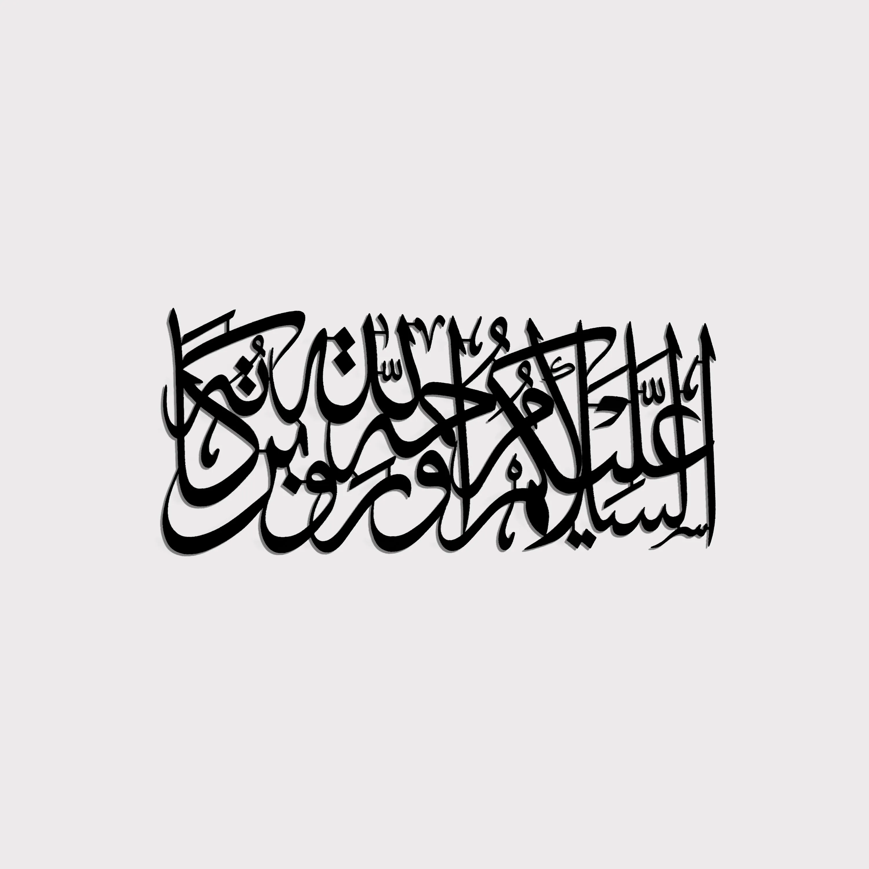 As-Salamu Alaykum Wa-Rahmatullahi Wa Barakatuh Metal Islamic Wall Art