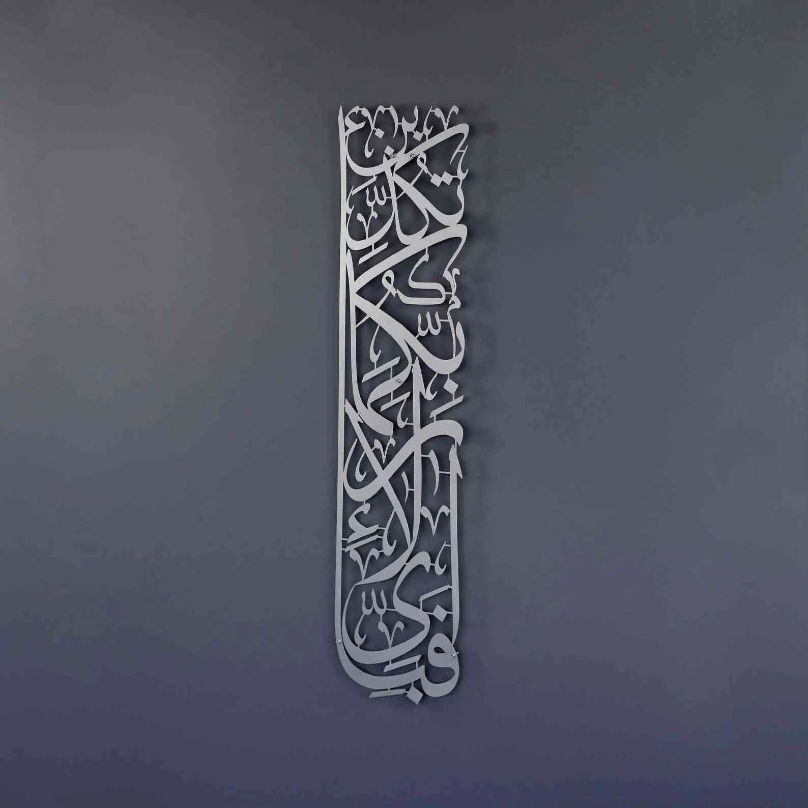 Set of Surah Rahman 13 and Surah Baqara 152 Metal Islamic Wall Art