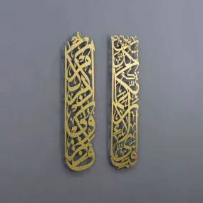 Set of Surah Rahman 13 and Surah Baqara 152 Metal Islamic Wall Art