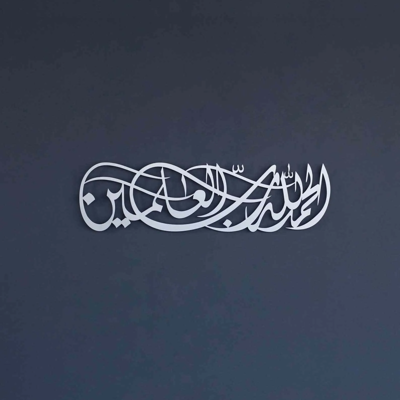 Surah Al Fatiha Verse 1 Metal Islamic Wall Art - Arabic Calligraphy
