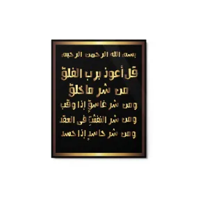 Surat Al-Falaq - Metal prints (8″×10″)