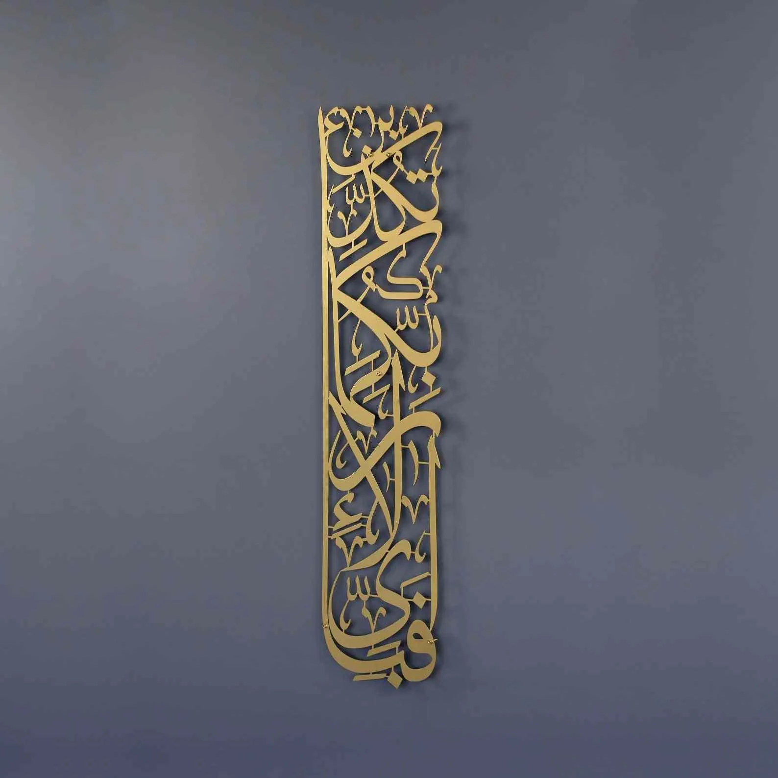 Vertical Design Surah Rahman Fabi Ayyi Ala-i Rabbikuma Tukazziban Powder Painted Metal Islamic Wall Art