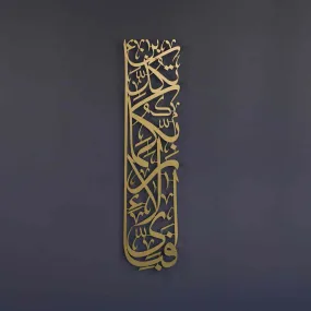 Vertical Design Surah Rahman Fabi Ayyi Ala-i Rabbikuma Tukazziban Powder Painted Metal Islamic Wall Art
